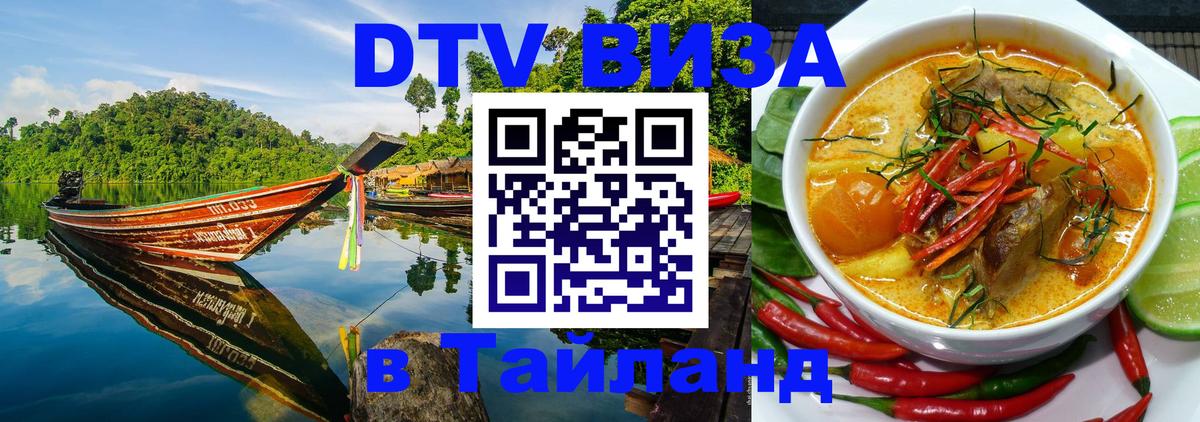 ДТВ виза в Таиланд Тирасполь 